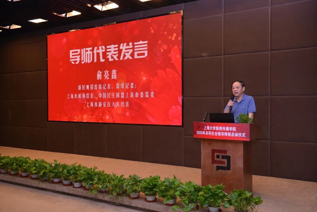 业界导师代表俞亮鑫老师在讲话中谈到,新闻传播学院实